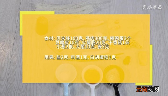 过桥米线的做法 过桥米线怎么做