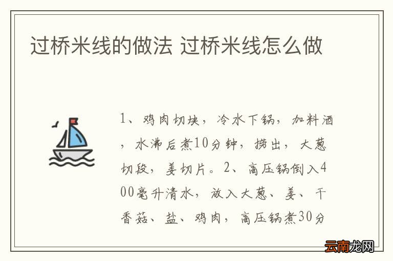 过桥米线的做法 过桥米线怎么做