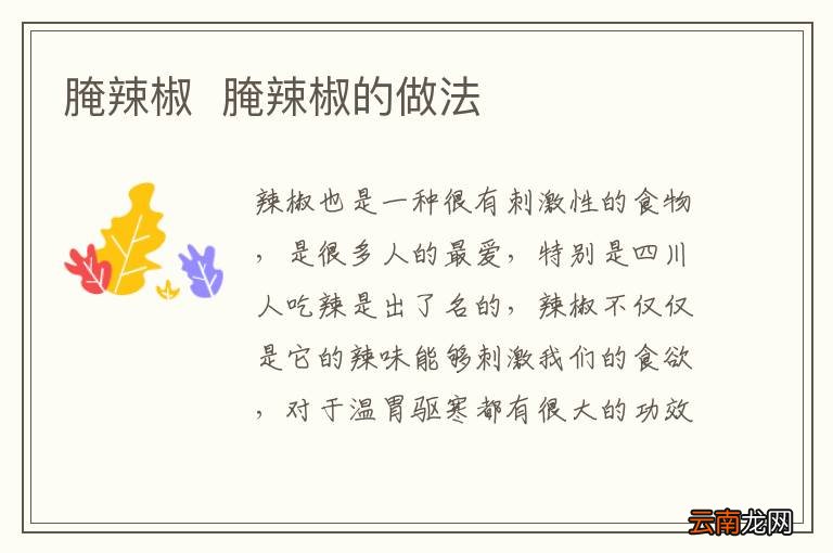 腌辣椒腌辣椒的做法