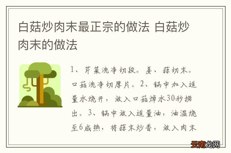 白菇炒肉末最正宗的做法 白菇炒肉末的做法