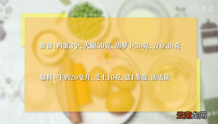 芝香杂菜煎蛋饼的做法 芝香杂菜煎蛋饼怎么做