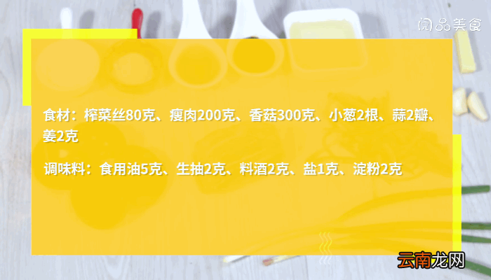 香菇榨菜肉丝做法香菇榨菜肉丝怎么做