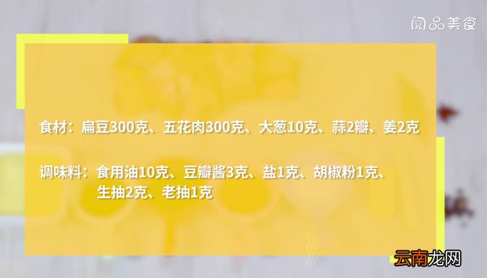 扁豆炖肉的做法 扁豆炖肉怎么做