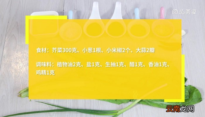 蘸水芥菜怎么做 蘸水芥菜的做法