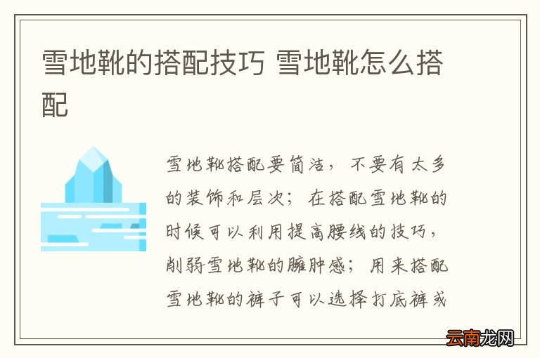雪地靴的搭配技巧 雪地靴怎么搭配