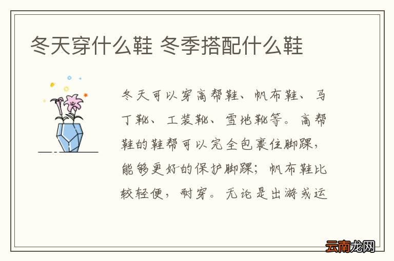 冬天穿什么鞋 冬季搭配什么鞋