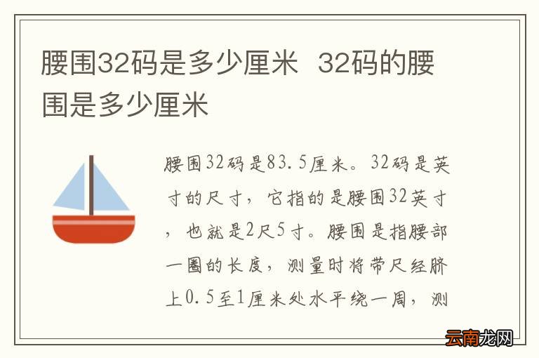 腰围32码是多少厘米32码的腰围是多少厘米