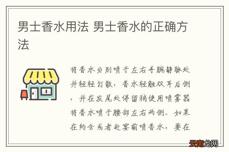 男士香水用法 男士香水的正确方法