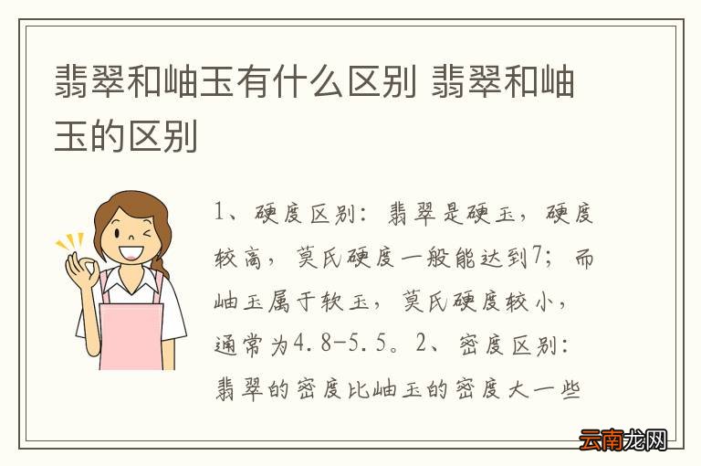 翡翠和岫玉有什么区别 翡翠和岫玉的区别