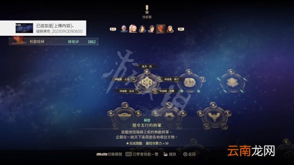 破晓传说dlc技能杜欧哈林有什么 破晓传说杜欧哈林dlc技能