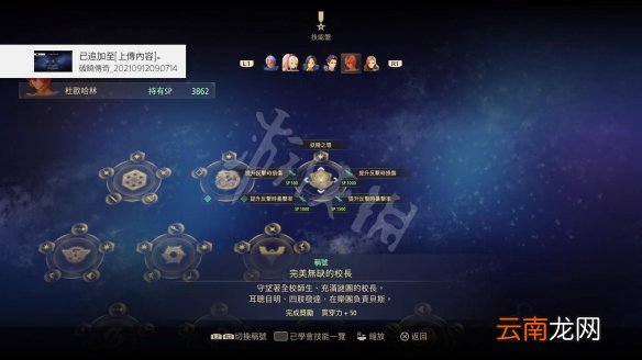 破晓传说dlc技能杜欧哈林有什么 破晓传说杜欧哈林dlc技能