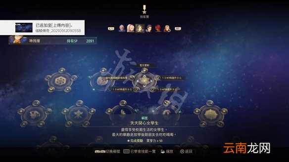破晓传说dlc技能琳薇尔有哪些 破晓传说琳薇尔dlc技能介绍