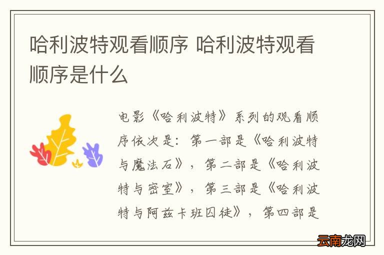 哈利波特观看顺序 哈利波特观看顺序是什么