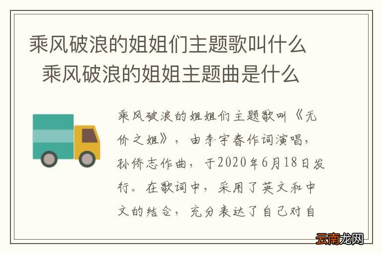 乘风破浪的姐姐们主题歌叫什么乘风破浪的姐姐主题曲是什么