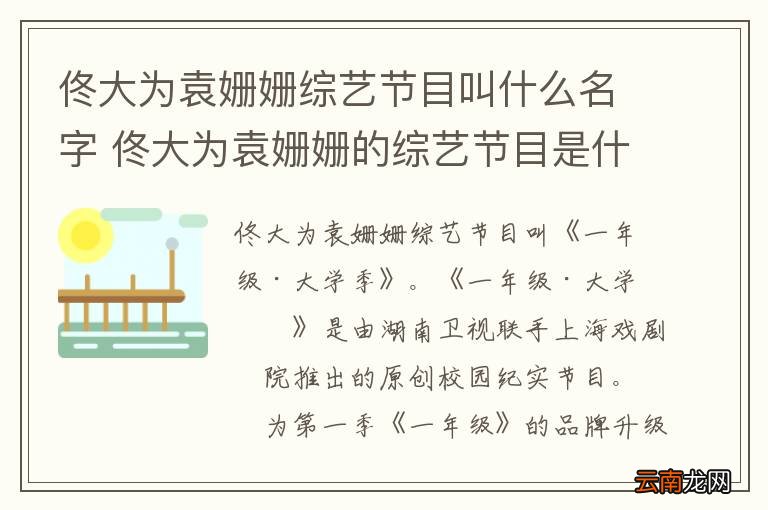 佟大为袁姗姗综艺节目叫什么名字 佟大为袁姗姗的综艺节目是什么