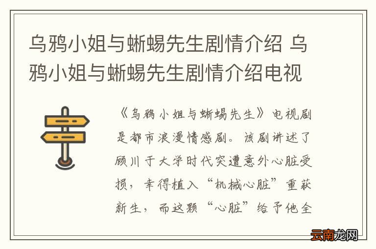 乌鸦小姐与蜥蜴先生剧情介绍 乌鸦小姐与蜥蜴先生剧情介绍电视剧