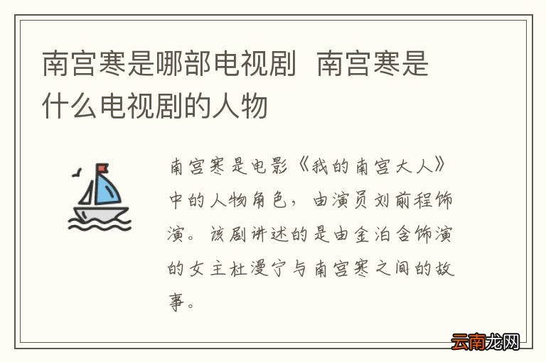 南宫寒是哪部电视剧南宫寒是什么电视剧的人物