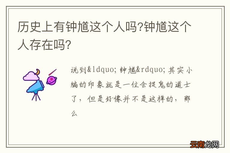 历史上有钟馗这个人吗?钟馗这个人存在吗？