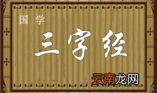 三字经为什么不一样 主要原因是什么