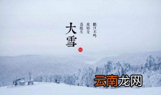 形容大雪节气的句子 大雪节气非常美