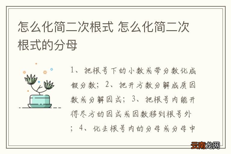 怎么化简二次根式 怎么化简二次根式的分母