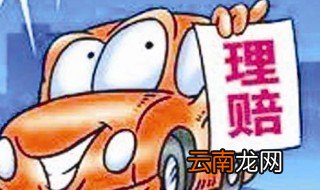 强险怎么理赔 原来是这样赔的