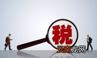 小规模纳税人差额征收如何报税 小规模纳税人增值税差额征收如何申报