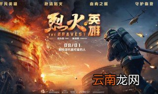 烈火英雄拍摄地点 你都了解吗