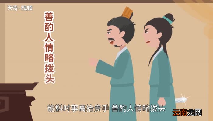 高抬贵手的意思 高抬贵手的典故