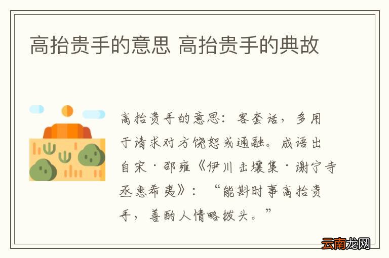 高抬贵手的意思 高抬贵手的典故