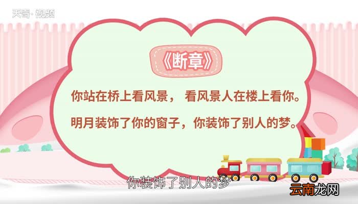 断章赏析 断章翻译