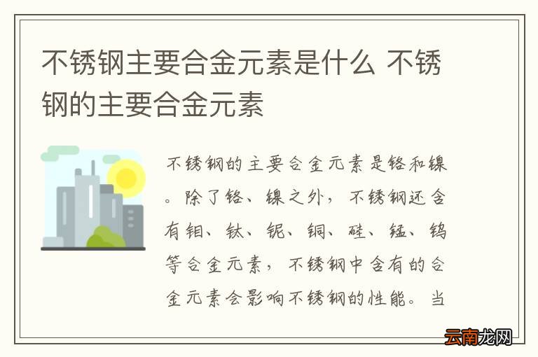 不锈钢主要合金元素是什么 不锈钢的主要合金元素