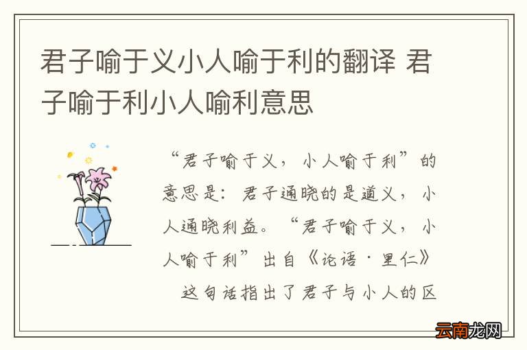 君子喻于义小人喻于利的翻译 君子喻于利小人喻利意思