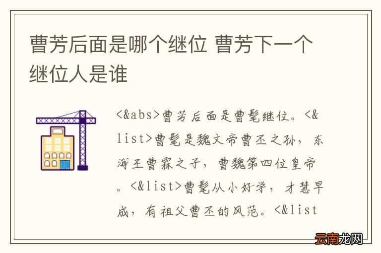 曹芳后面是哪个继位 曹芳下一个继位人是谁