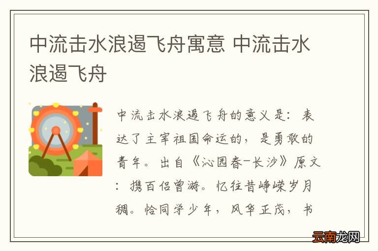 中流击水浪遏飞舟寓意 中流击水浪遏飞舟