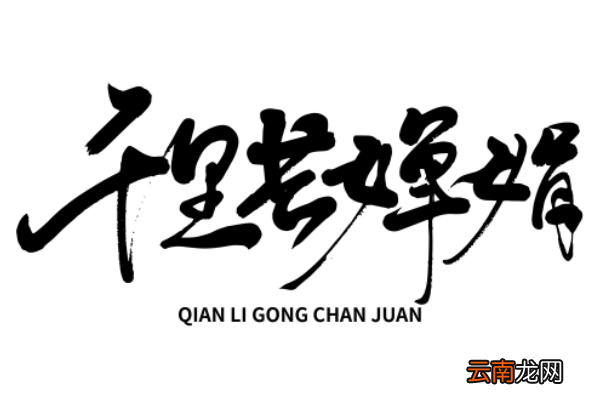 《水调歌头》全诗拼音水调歌头明月几时有的译文