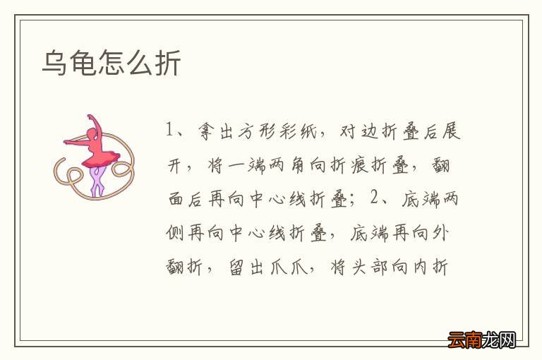 乌龟怎么折