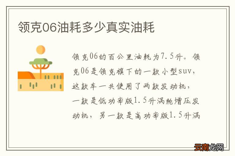 领克06油耗多少真实油耗