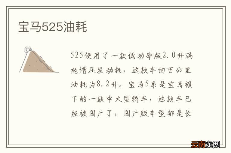 宝马525油耗
