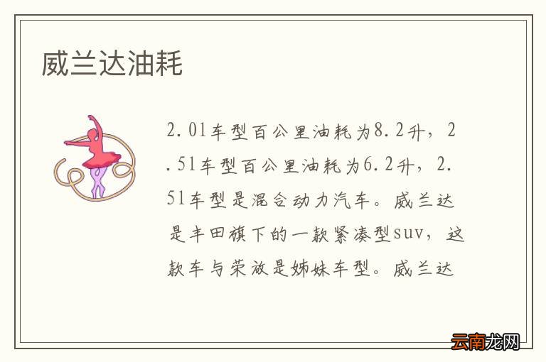 威兰达油耗