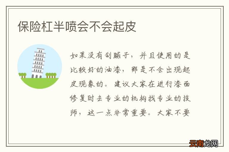 保险杠半喷会不会起皮