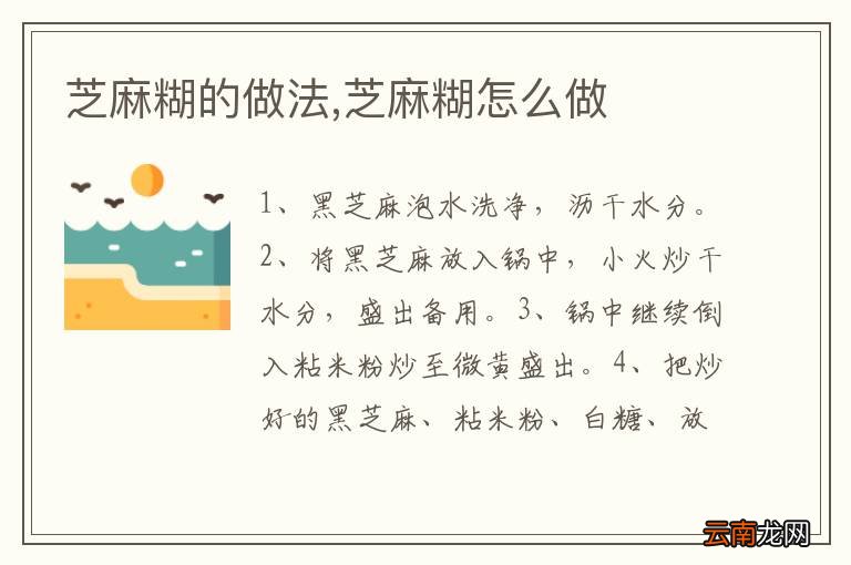 芝麻糊的做法,芝麻糊怎么做