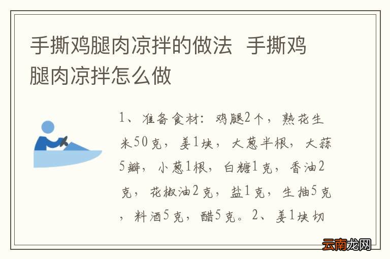 手撕鸡腿肉凉拌的做法手撕鸡腿肉凉拌怎么做