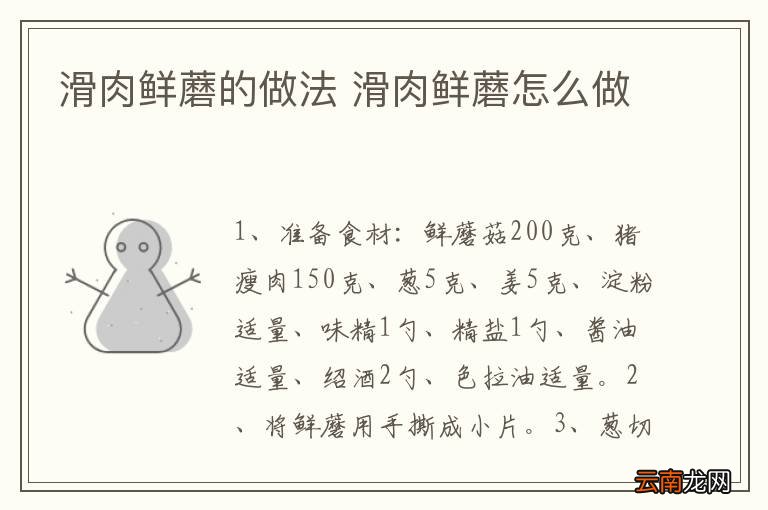 滑肉鲜蘑的做法 滑肉鲜蘑怎么做