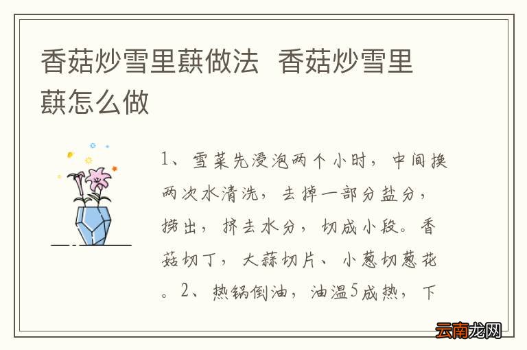 香菇炒雪里蕻做法香菇炒雪里蕻怎么做