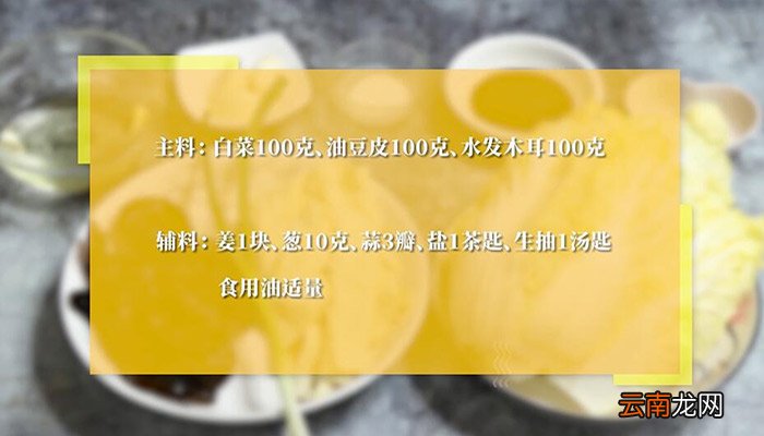 白菜木耳豆皮怎么炒 白菜木耳豆皮的做法