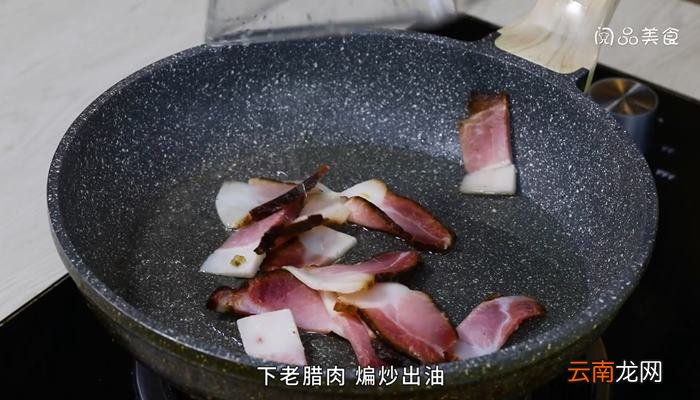 老腊肉炒豌豆尖怎么做 老腊肉炒豌豆尖的做法