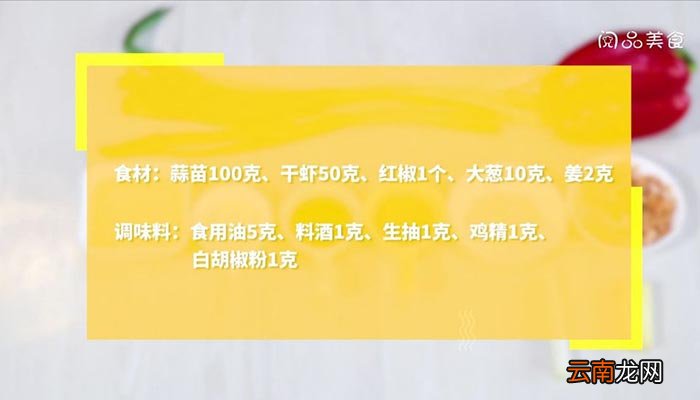蒜苗炒干虾 蒜苗炒干虾的做法