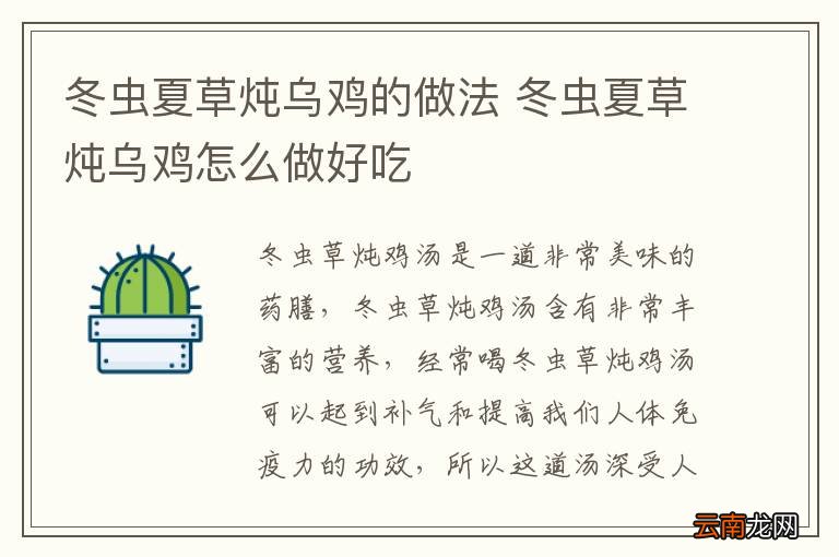 冬虫夏草炖乌鸡的做法 冬虫夏草炖乌鸡怎么做好吃