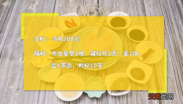 冬虫夏草炖乌鸡的做法 冬虫夏草炖乌鸡怎么做好吃